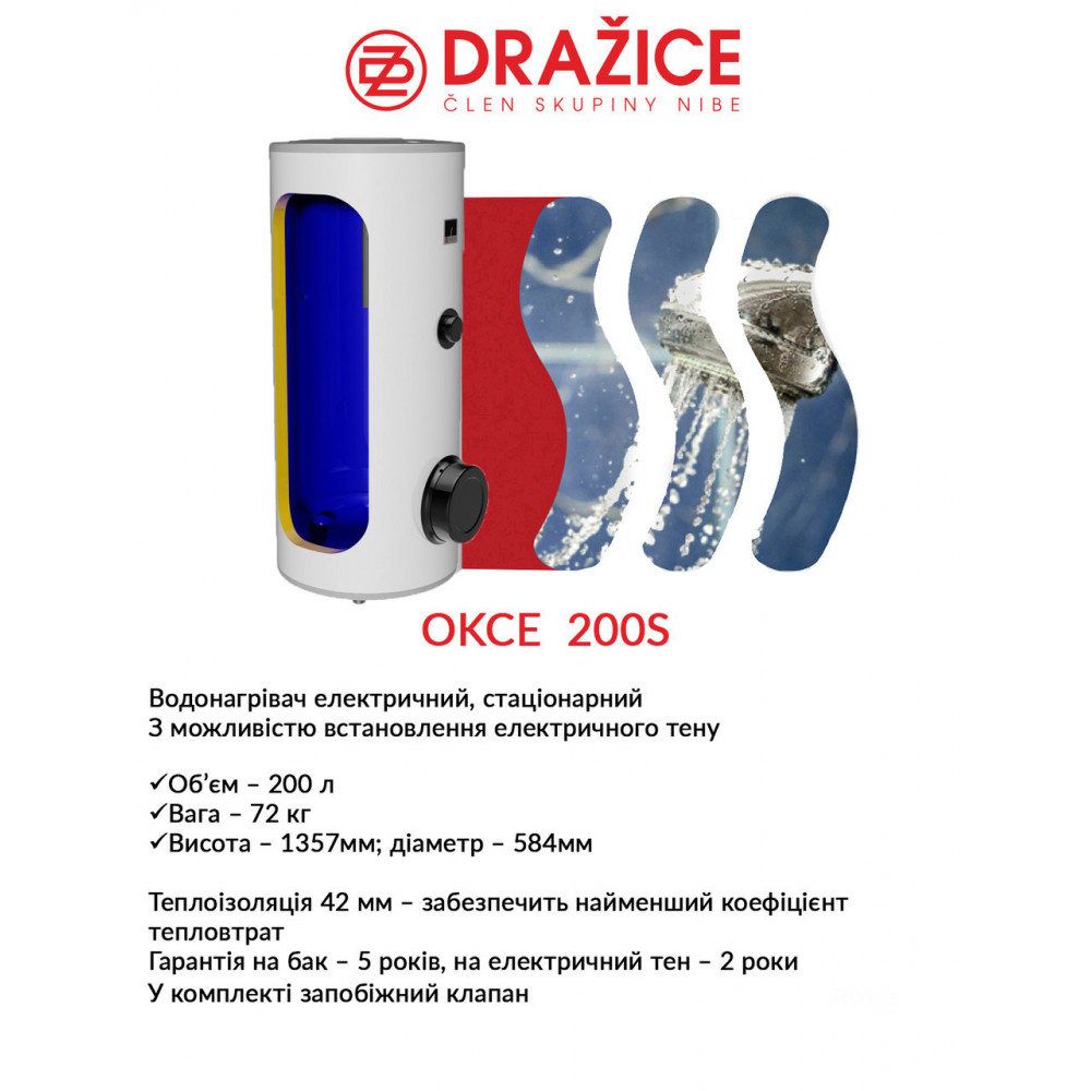 Бойлер електричний Drazice 200 OKCE S (фланець 210мм) 2884638119-01