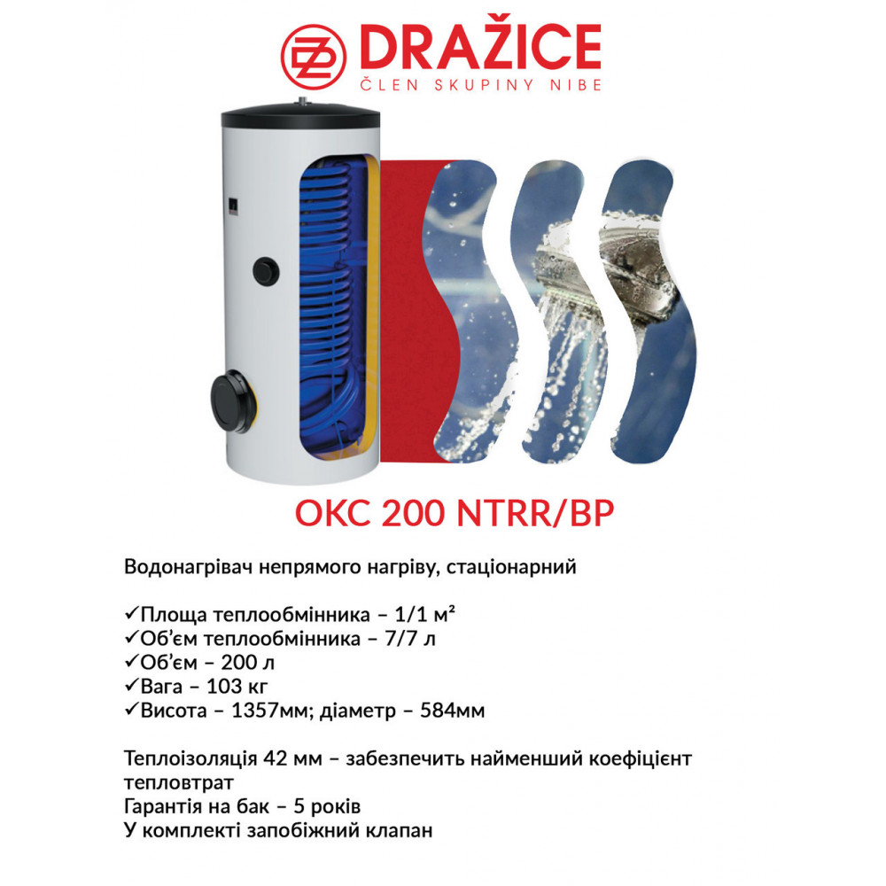 Бойлер непрямого нагріву Drazice OKC 200 NTRR/BP 2884638169-01
