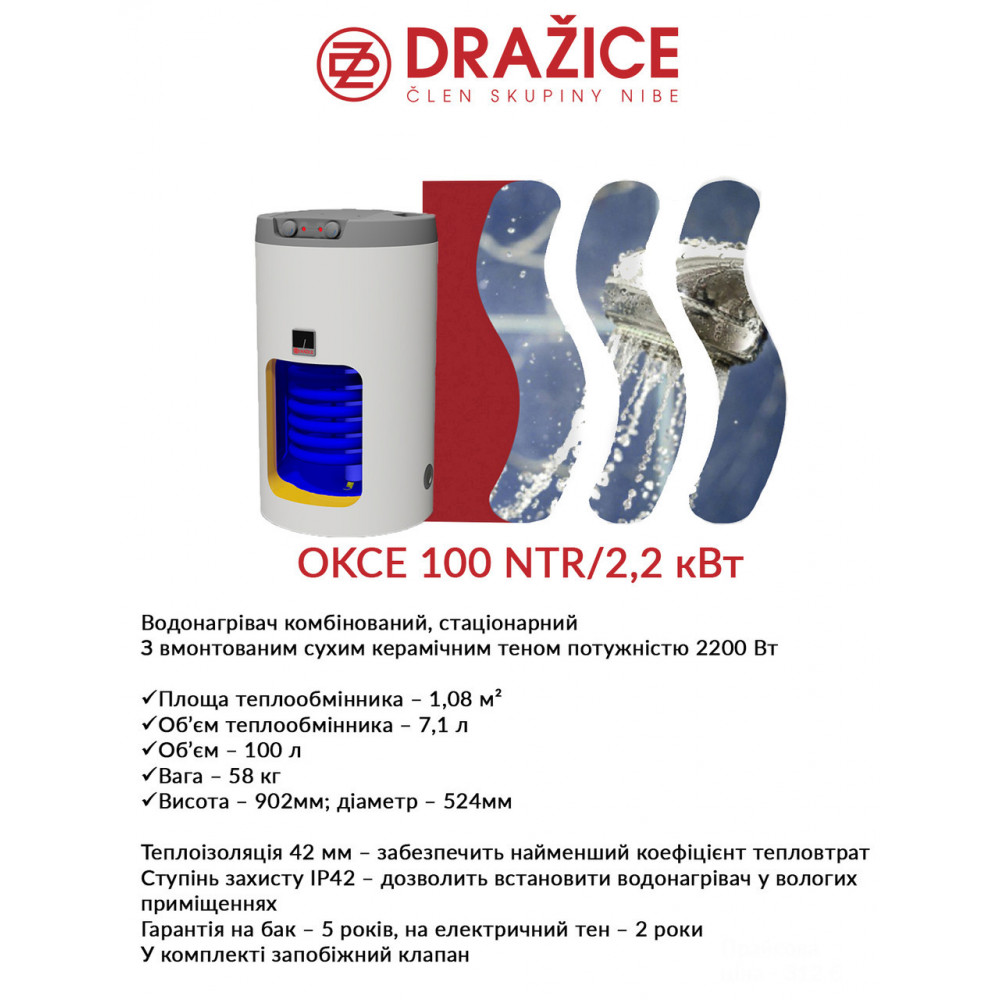 Бойлер комбінований Drazice OKCE 100 NTR/2,2 кВт 2953527539-01