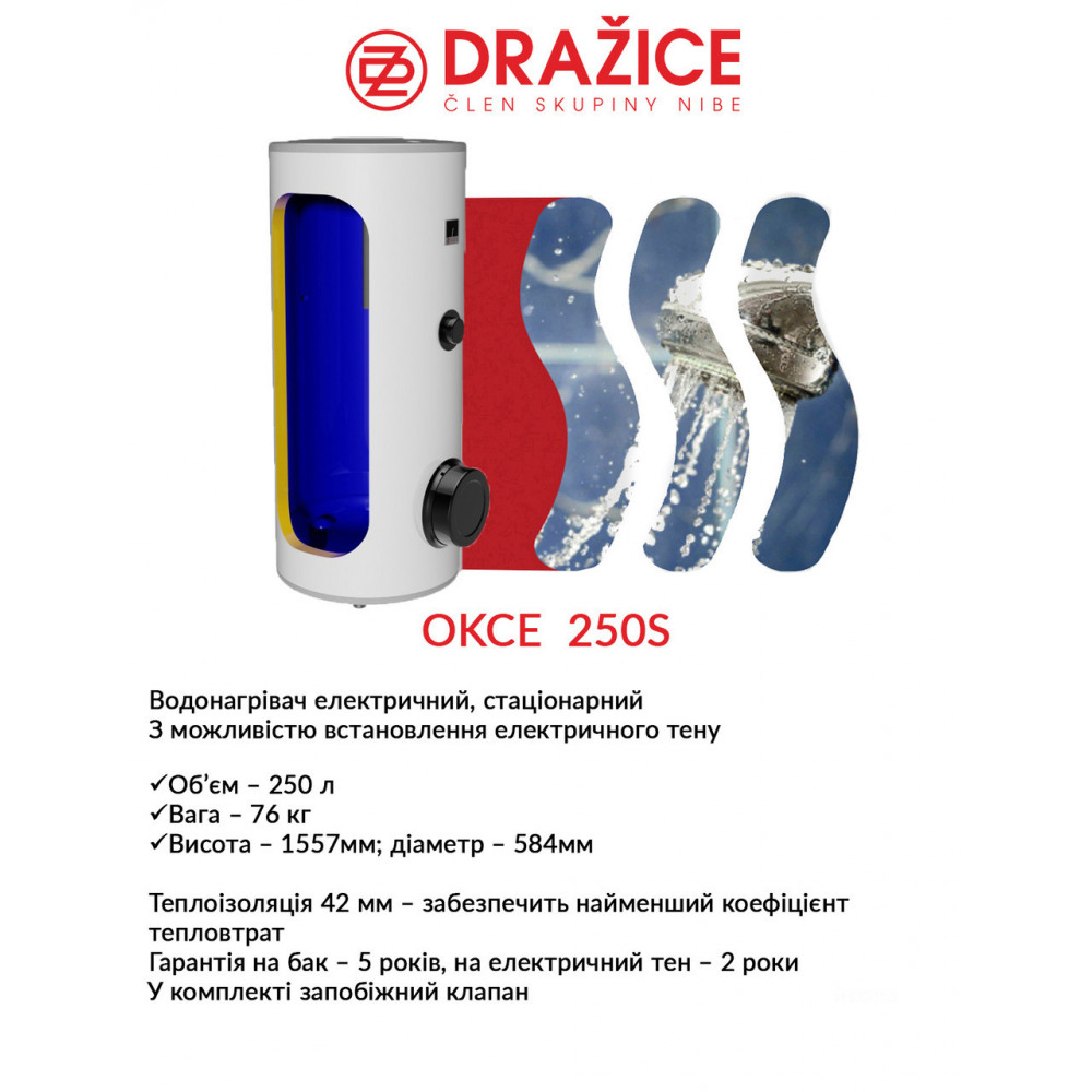 Бойлер електричний Drazice 250 OKCE S (фланець 210мм) 2884638120-01