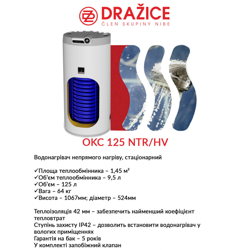 Бойлер непрямого нагріву Drazice OKН 125 NTR/HV 2884638180-01