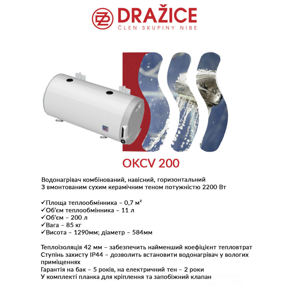 Бойлер комбінований Drazice OKCV 200 2884638161-01