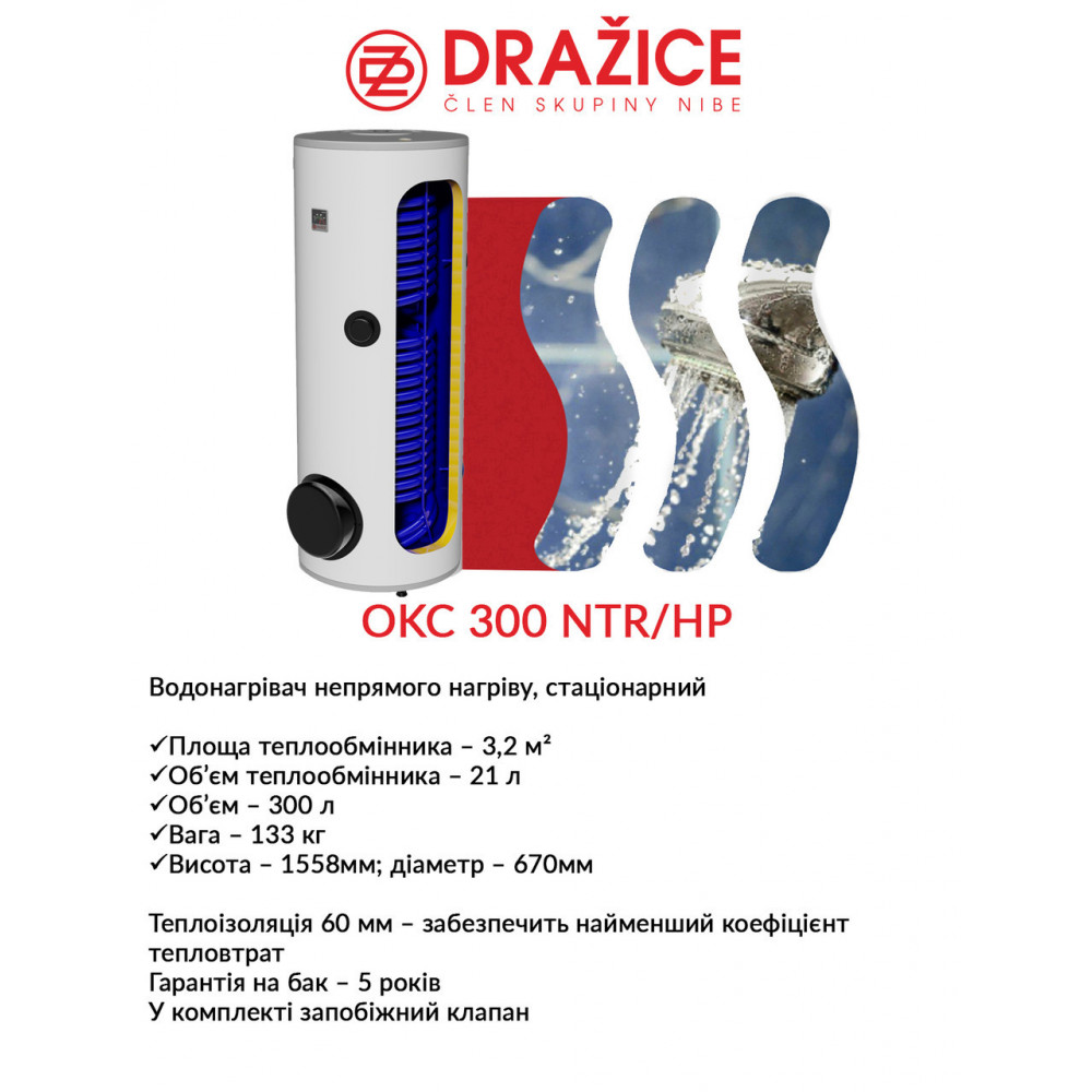 Бойлер непрямого нагріву Drazice OKC 300 NTR/HP 2884638171-01