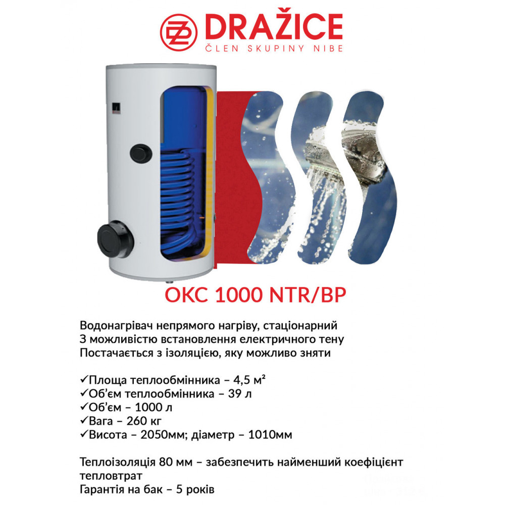 Бойлер непрямого нагріву Drazice OKC 1000 NTR/BP 2905655771-01