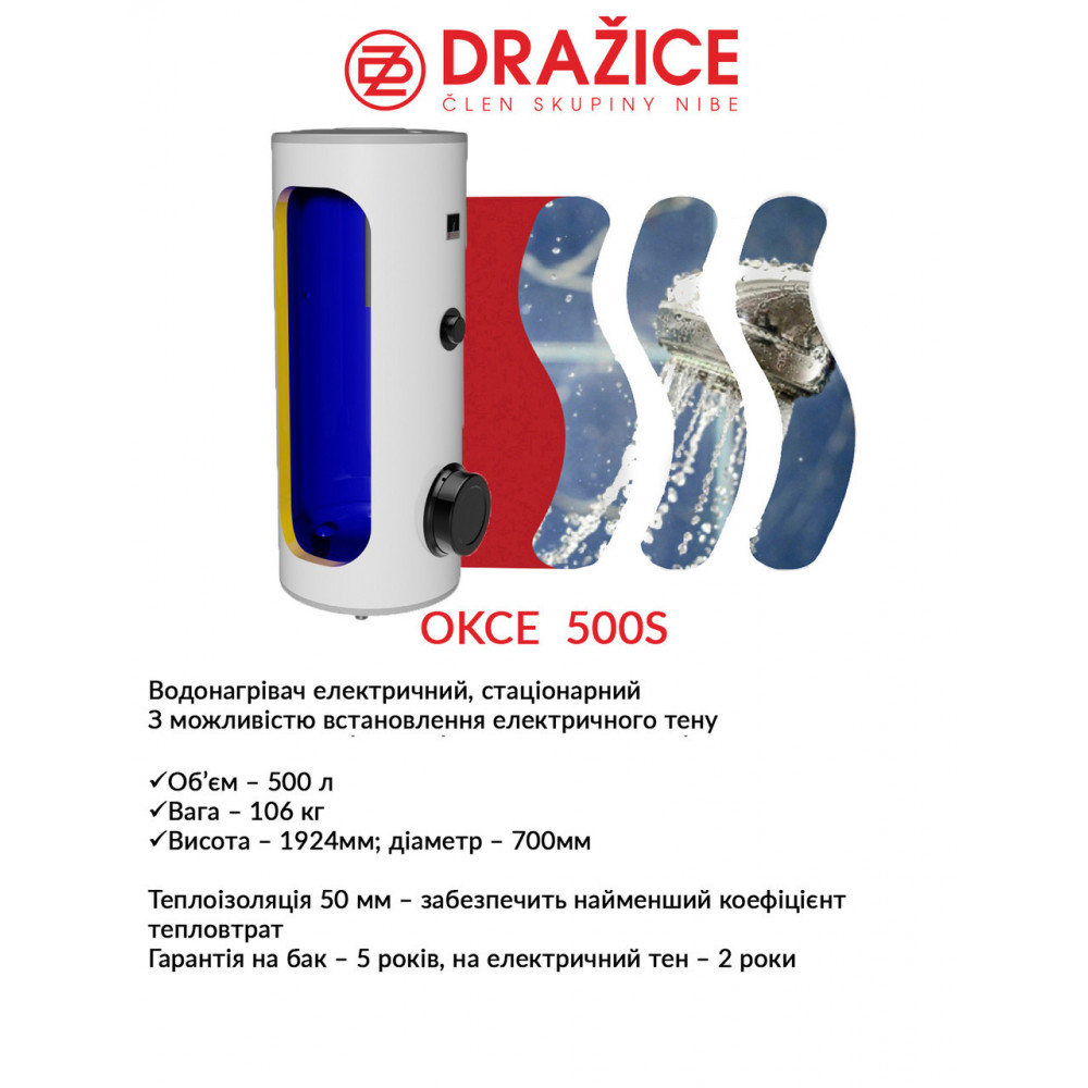 Бойлер електричний Drazice 500 OKCE S 2884638122-01