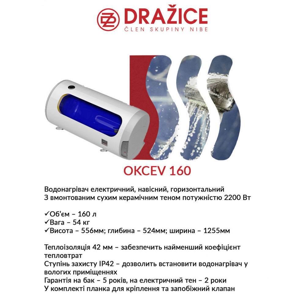 Бойлер електричний Drazice OKCEV 160 2884638132-01