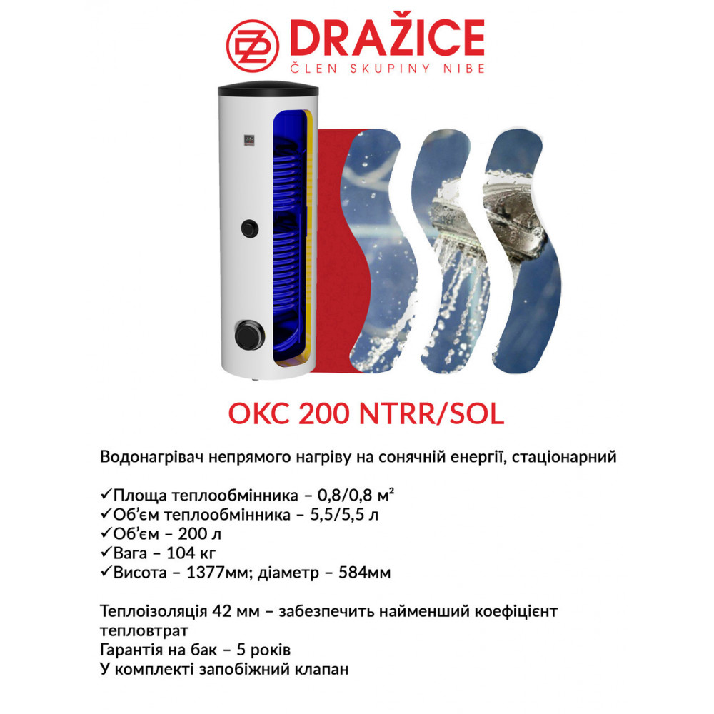 Бойлер непрямого нагріву Drazice OKC 200 NTRR/SOL 2905655772-01