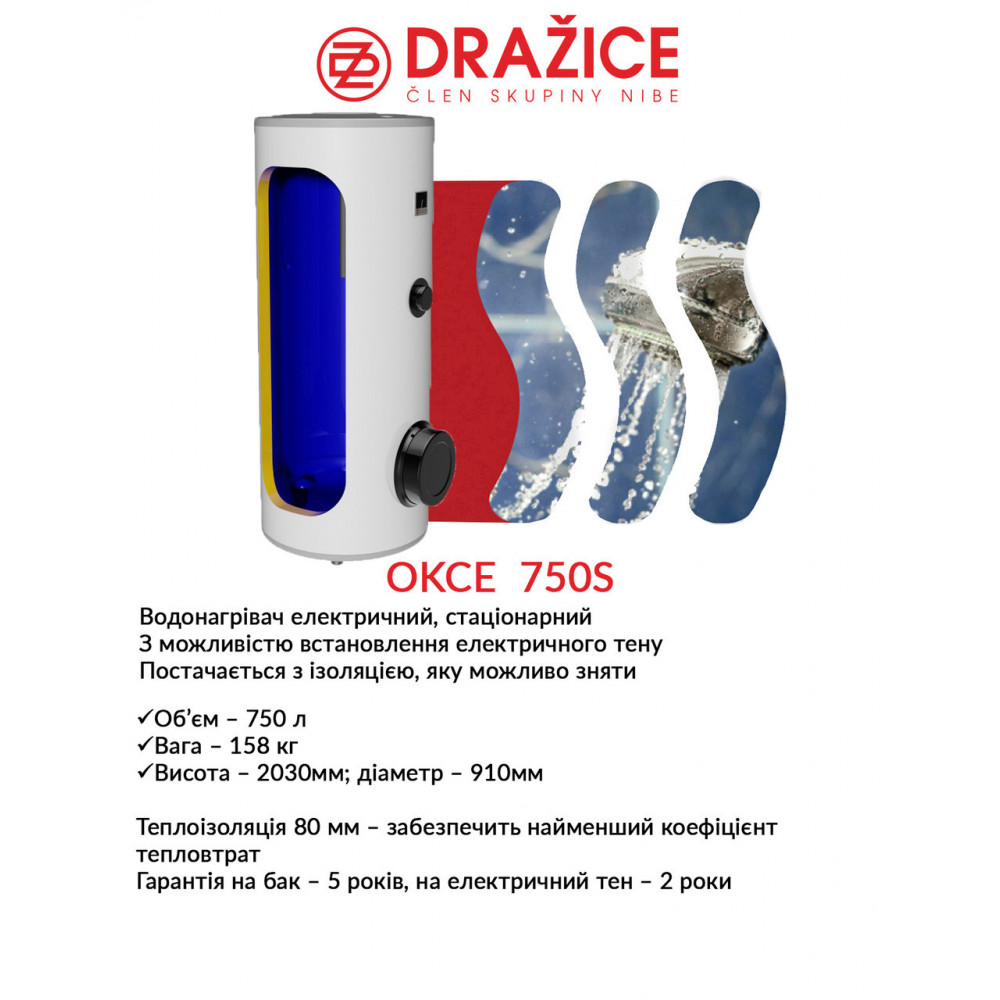 Бойлер електричний Drazice 750 OKCE S 2884638123-01