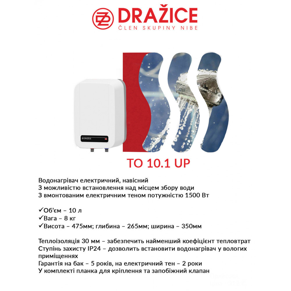 Бойлер електричний Drazice TO 10.1 UP 2884638143-01