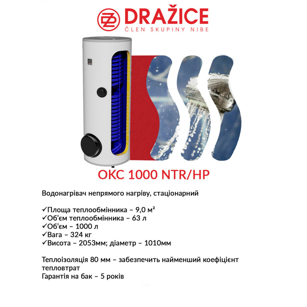 Бойлер непрямого нагріву Drazice OKC 1000 NTR/HP 2884638163-01