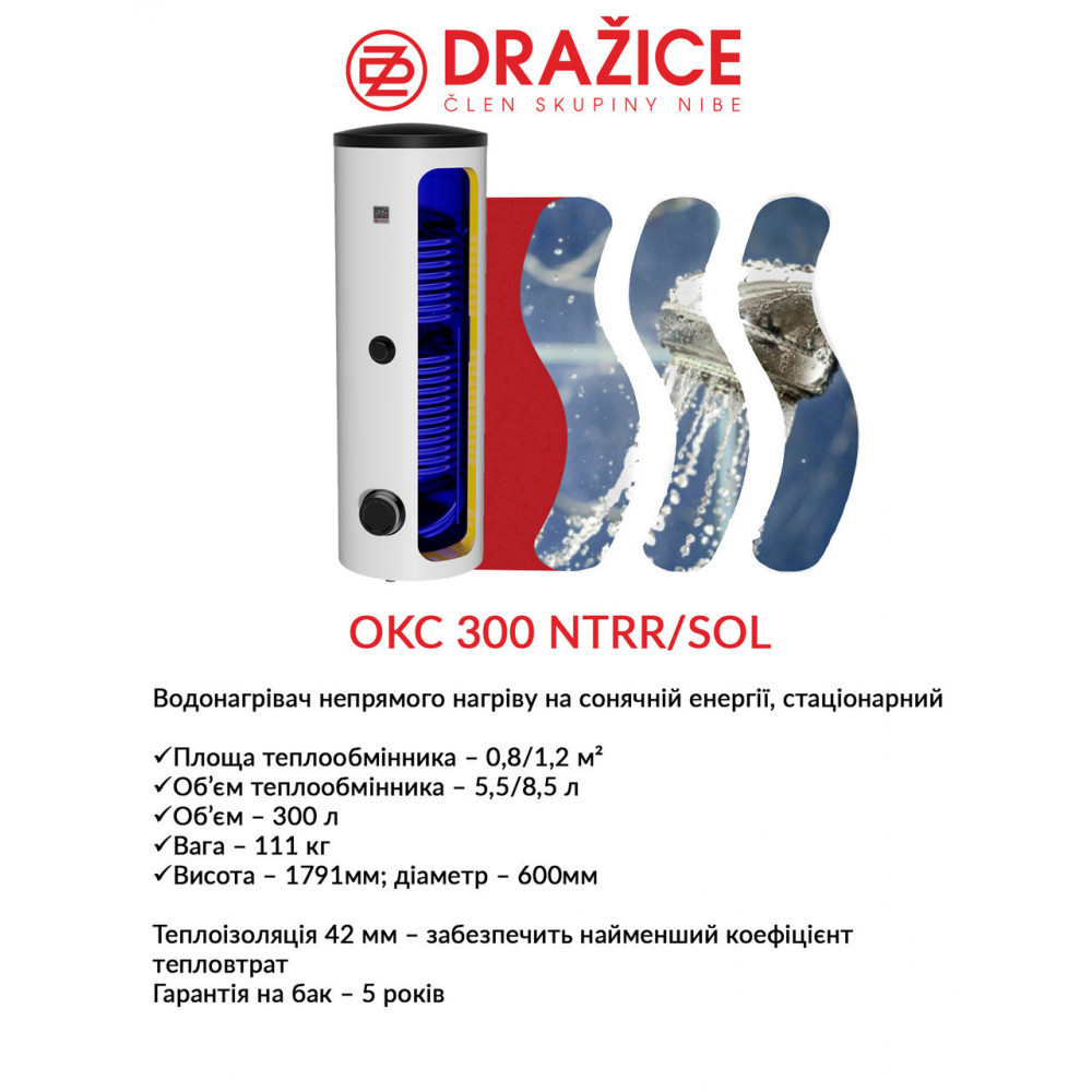Бойлер непрямого нагріву Drazice OKC 300 NTRR/SOL 2884638173-01