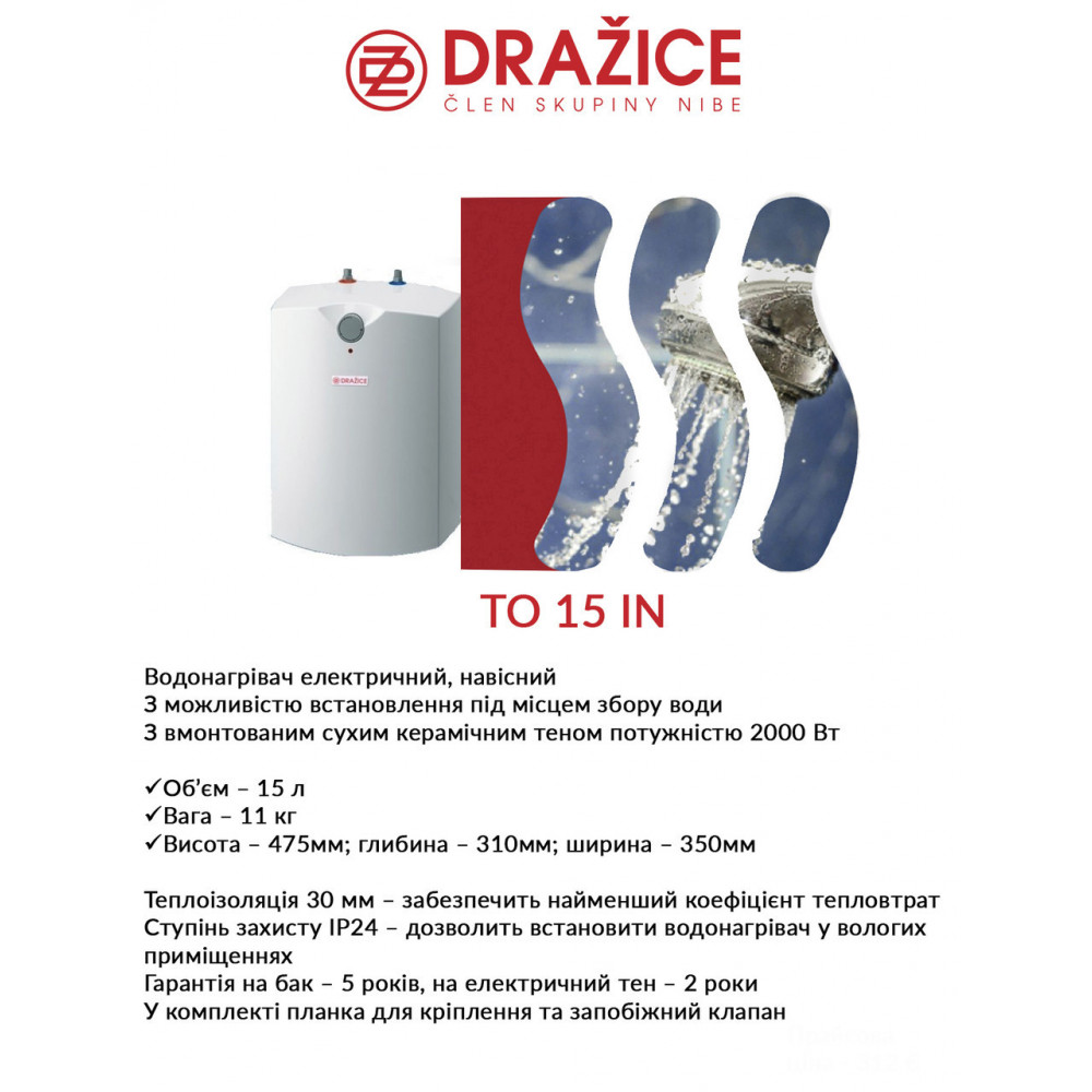 Бойлер електричний Drazice TO 15 IN 2884638144-01