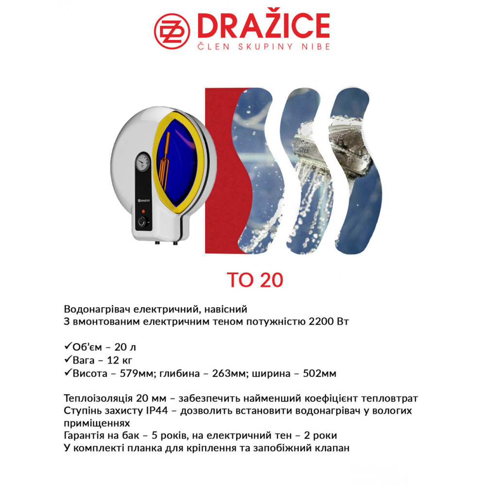 Бойлер електричний Drazice TO 20 2953527514-01