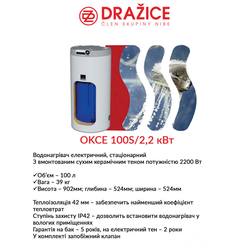 Бойлер електричний Drazice OKCE 100 S/2,2 кВт, стаціонарний, сухий ТЕН (підлоговий) 2884638115-01