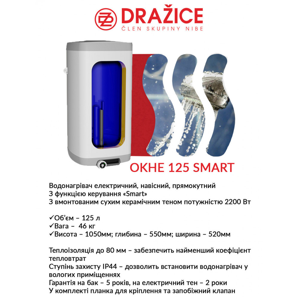 Бойлер електричний Drazice OKHE 125 SMART 2884638135-01