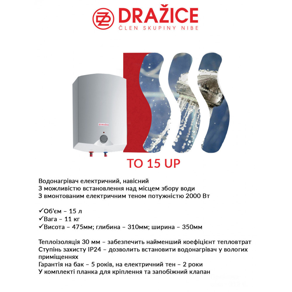 Бойлер електричний Drazice TO 15 UP 2884638145-01