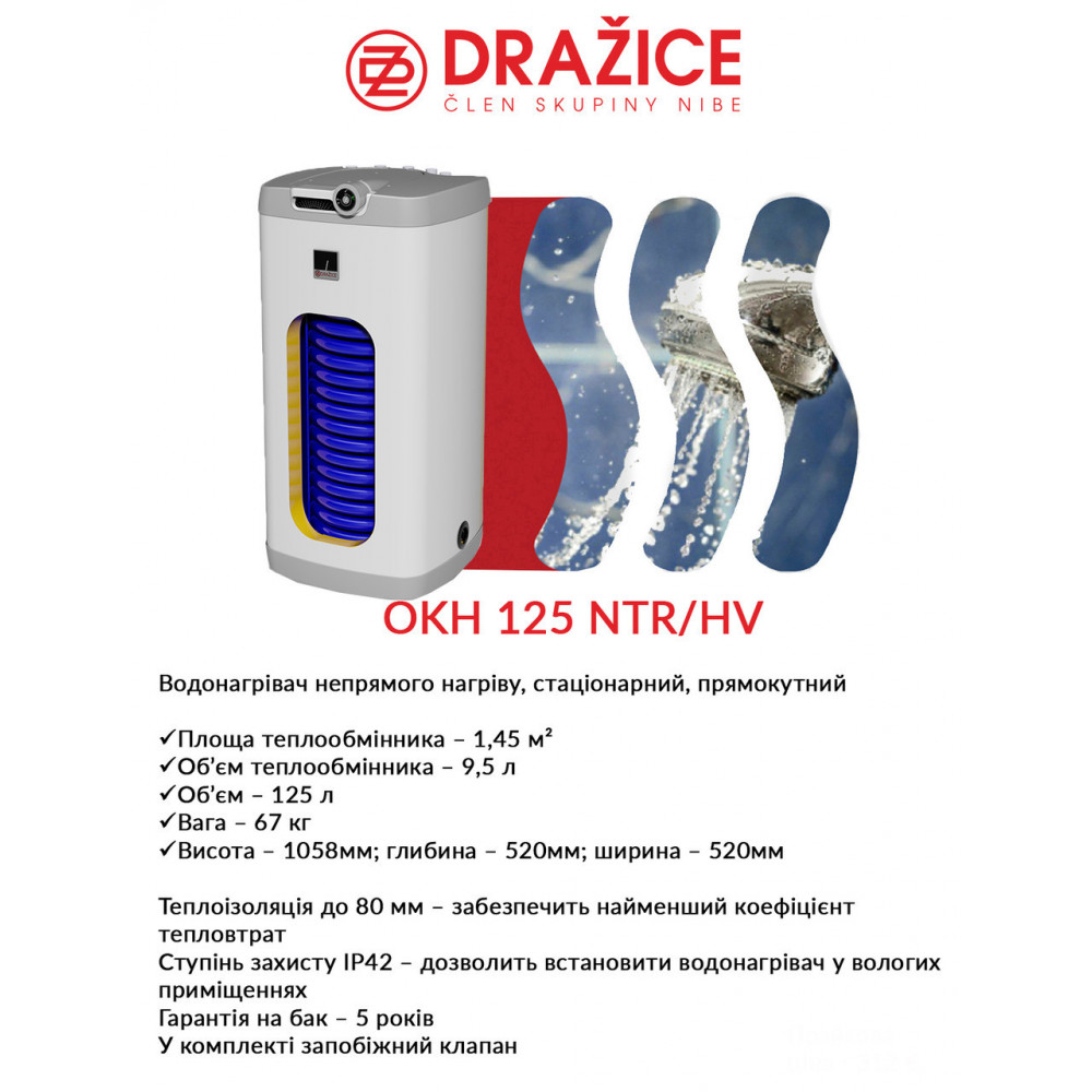 Бойлер непрямого нагріву Drazice OKC 125 NTR/HV 2884638165-01