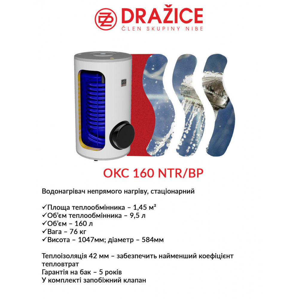 Бойлер непрямого нагріву Drazice OKC 160 NTR/BP, 160л, стаціонарний 2884638166-01