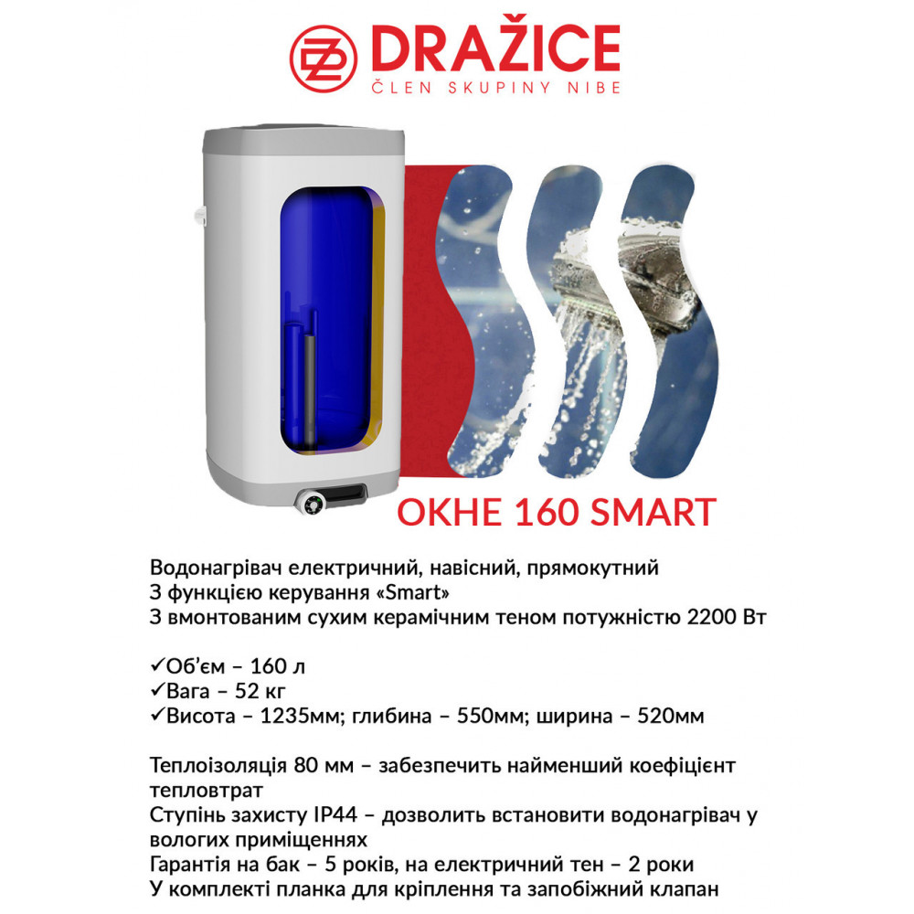 Бойлер електричний Drazice OKHE 160 SMART 2884638137-01