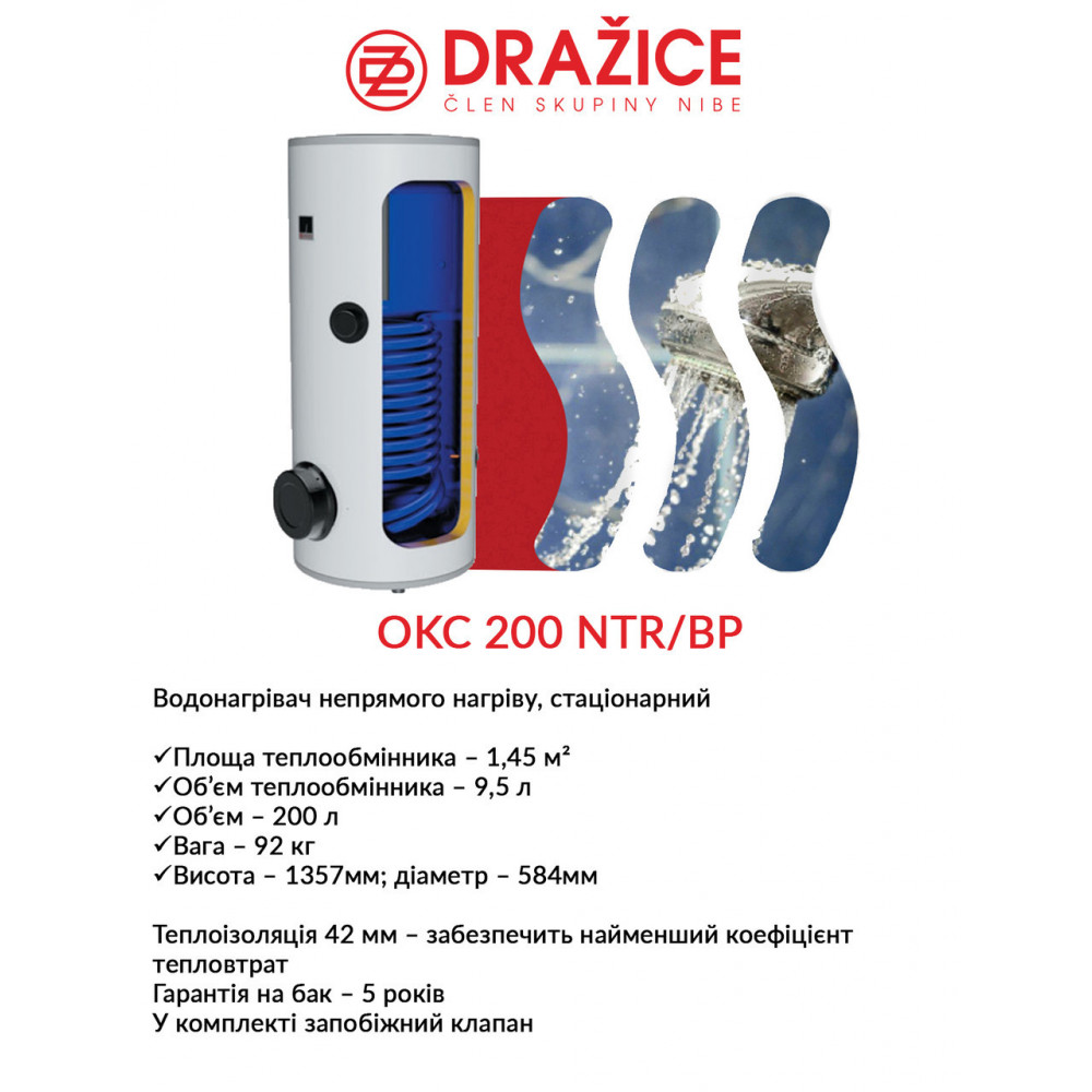 Бойлер непрямого нагріву Drazice OKC 200 NTR/BP 2884638168-01