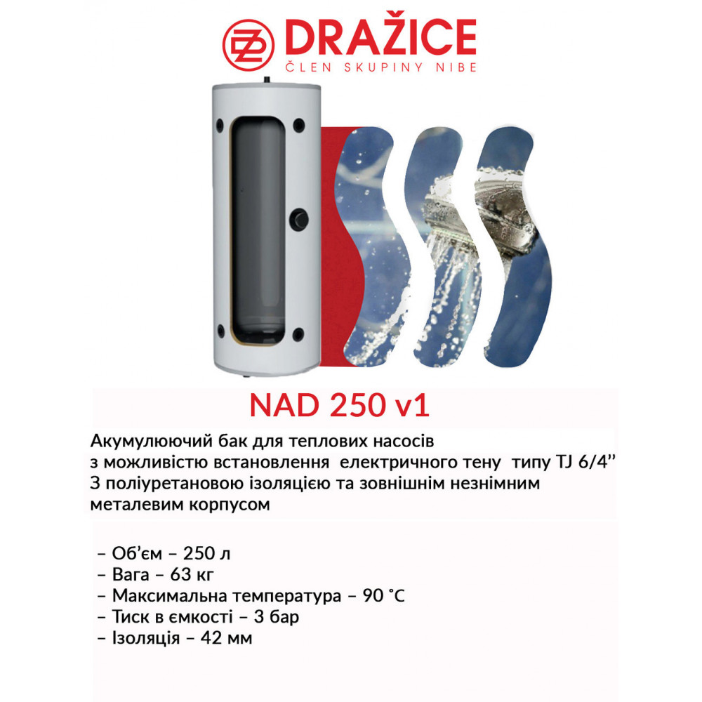 Акумулюючий бак Drazice NAD 200 v1 (з ізоляцією) 2884638149-01
