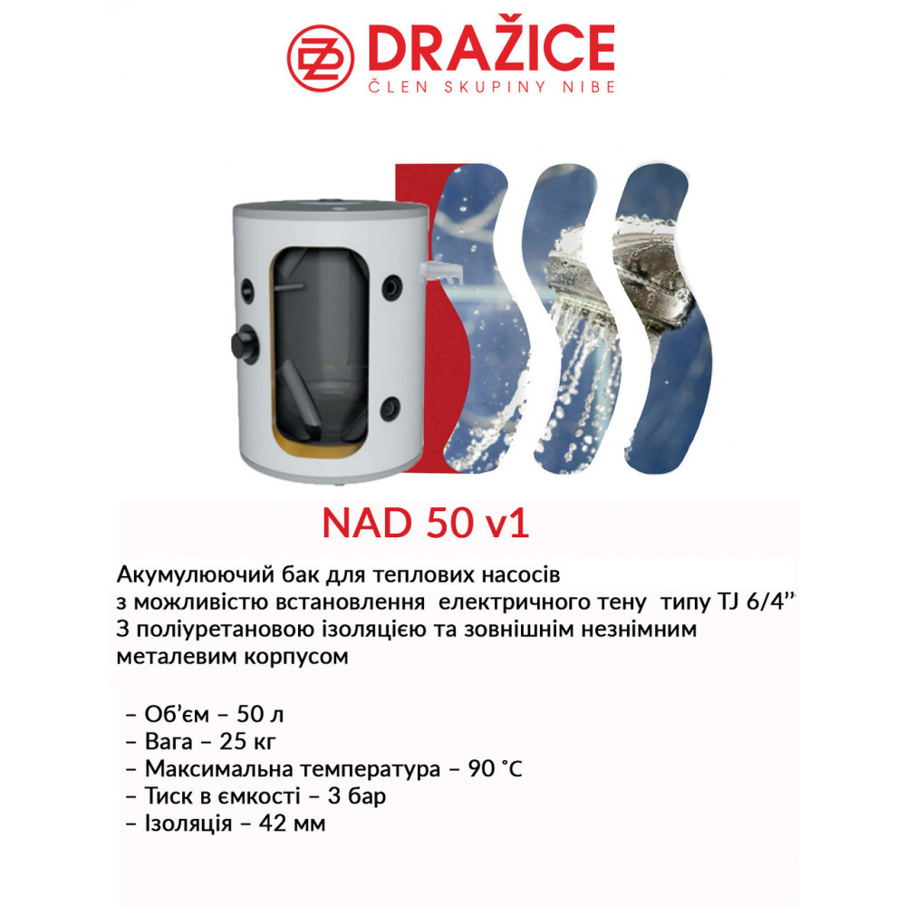 Акумулюючий бак Drazice NAD 50 v1 (з ізоляцією) 2884638150-01
