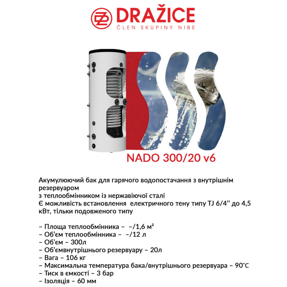 Акумулюючий бак Drazice NADO 300/20 v6 (з ізоляцією) 2953527531-01