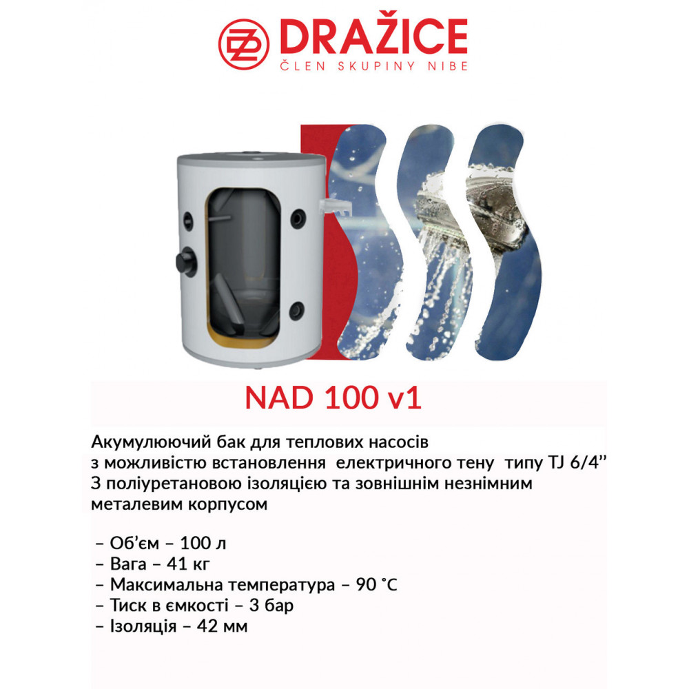 Акумулюючий бак Drazice NAD 100 v1 (з ізоляцією) 2884638148-01