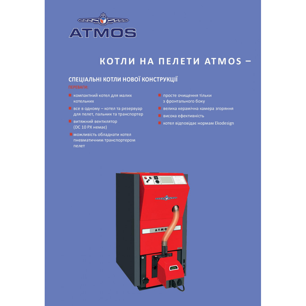 Котел на пелетах ATMOS D 20 PX (потужність 6-20кВт) 2953527553-01