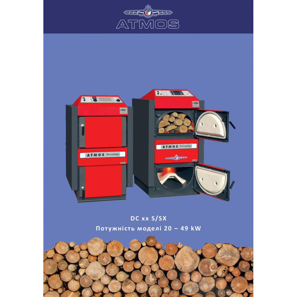 Котел твердопаливний піролізний ATMOS DC 40 SX (40 кВт) на дровах 2884638220-01