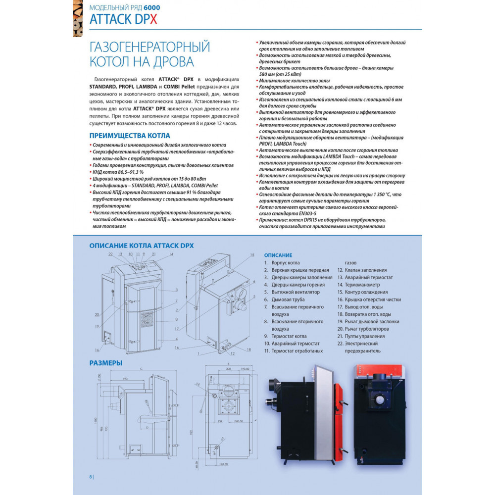 Котел твердопаливний піролізний ATTACK DPX 30 Standard (30кВт) 2953527584-01