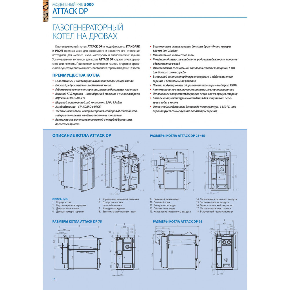 Котел твердопаливний піролізний ATTACK DP 25 Standard (25кВт) на дровах 2884638224-01