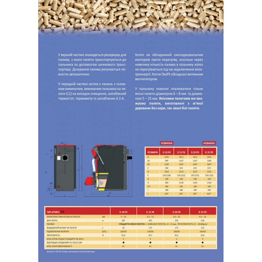Котел на пелетах ATMOS D 10 PX (потужність 3-10кВт) 2953527549-01