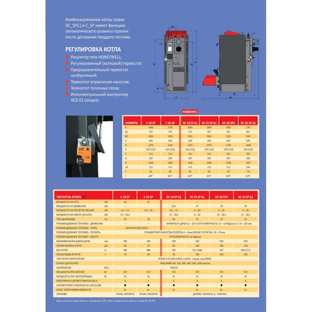 Котел на пелетах ATMOS DC 18 SP (без пальника) 2953527560-01