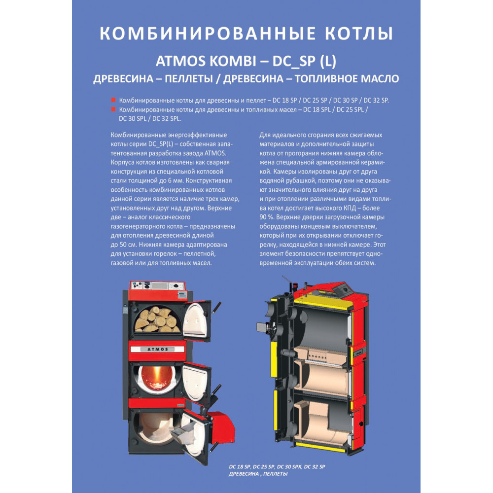 Котел на пелетах ATMOS DC 18 SP (без пальника) 2953527560-01