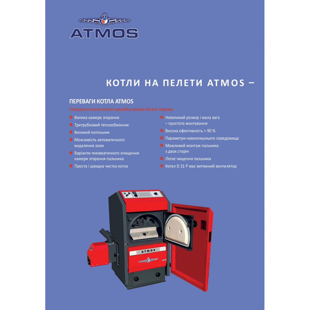 Котел на пелетах ATMOS D 20 P (без пальника) 2953527552-01