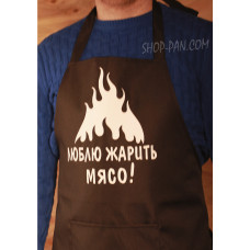 Фартух з вашим принтом "ЛЮБЛЮ СМАЖИТИ М'ЯСО"