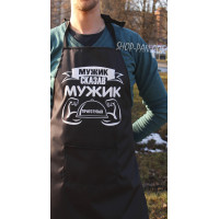 Фартух з вашим принтом Мужик сказав мужик приготував