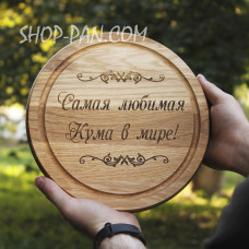 Кухонна дошка з гравіруванням самая любимая кума в мире