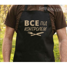 Фартух з вашим принтом все під контролем