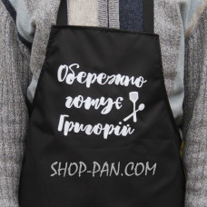 Фартух з вашим принтом ОБЕРЕЖНО ГОТУЄ ГРИГОРІЙ