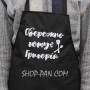 Фартух з вашим принтом ОБЕРЕЖНО ГОТУЄ ГРИГОРІЙ 2425822833