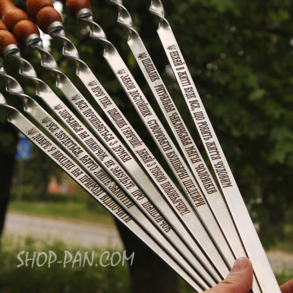 Шампуры с деревянными ручками и гравировкой 8 шт (одиночная надпись на всех шампурах) 2425821587