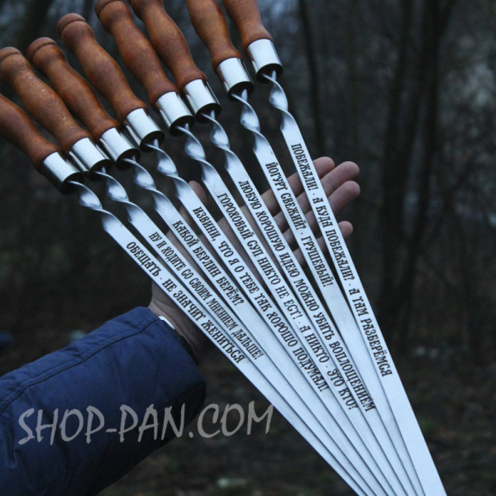 Шампуры с деревянными ручками и гравировкой 8 шт (одиночная надпись на всех шампурах) 2425821587