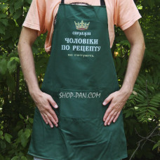 Фартук зеленый (саржа) с вашим принтом - Настоящие мужчины по рецепту не готовят