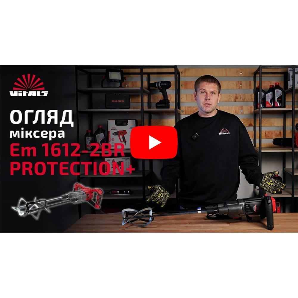 Міксер будівельний Vitals Professional Em 1612-2BR PROTECTION+ 000110973