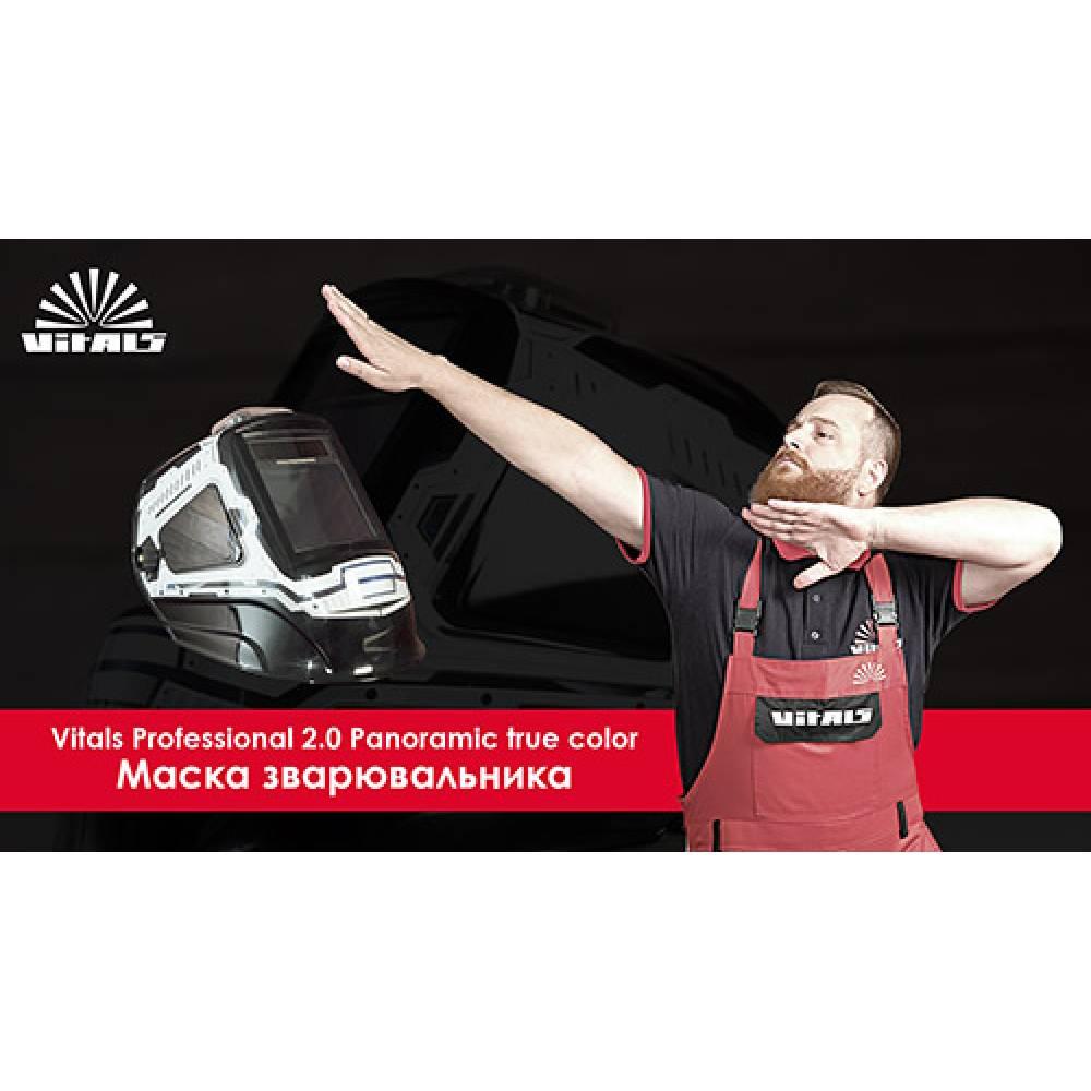 Маска зварника Vitals Professional 2.0 Panoramic true color 000111825