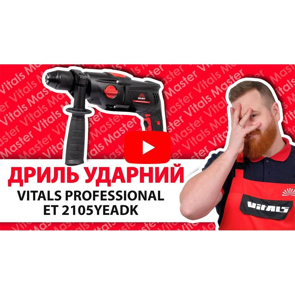 Дриль електричний Vitals Professional Et 2105YEadk 000119303