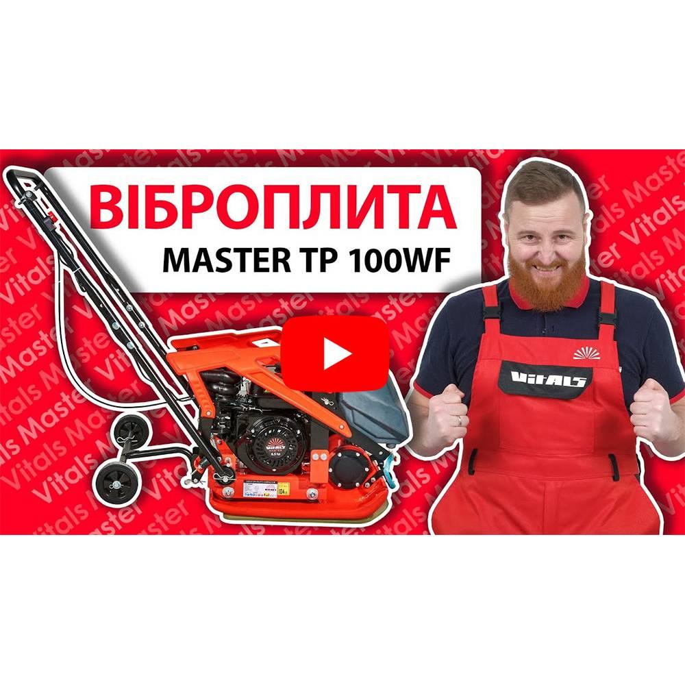 Віброплита Vitals Master TP 100WF 000150642