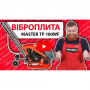 Віброплита Vitals Master TP 100WF 000150642